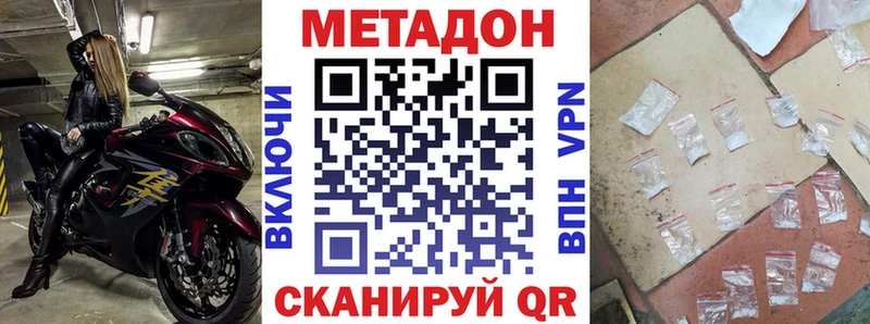 Метадон methadone  Бикин 
